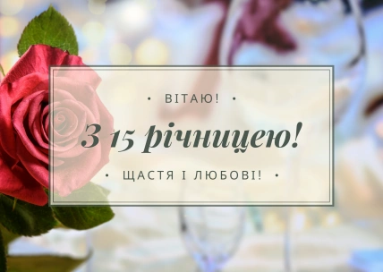 Червона троянда з привітанням на річницю весілля.