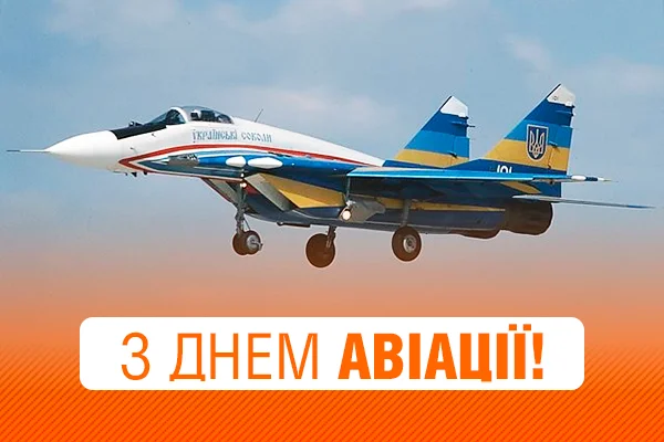 Український літак у повітрі з привітанням до Дня авіації