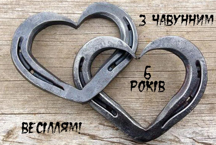 Два чавунні серця-ковзани для ювілею весілля.