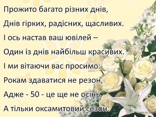 Привітання з 50 років у квітах білих троянд.