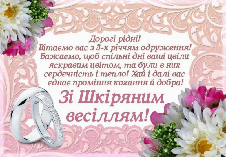 Привітання з шкіряним весіллям: кільця та квіти