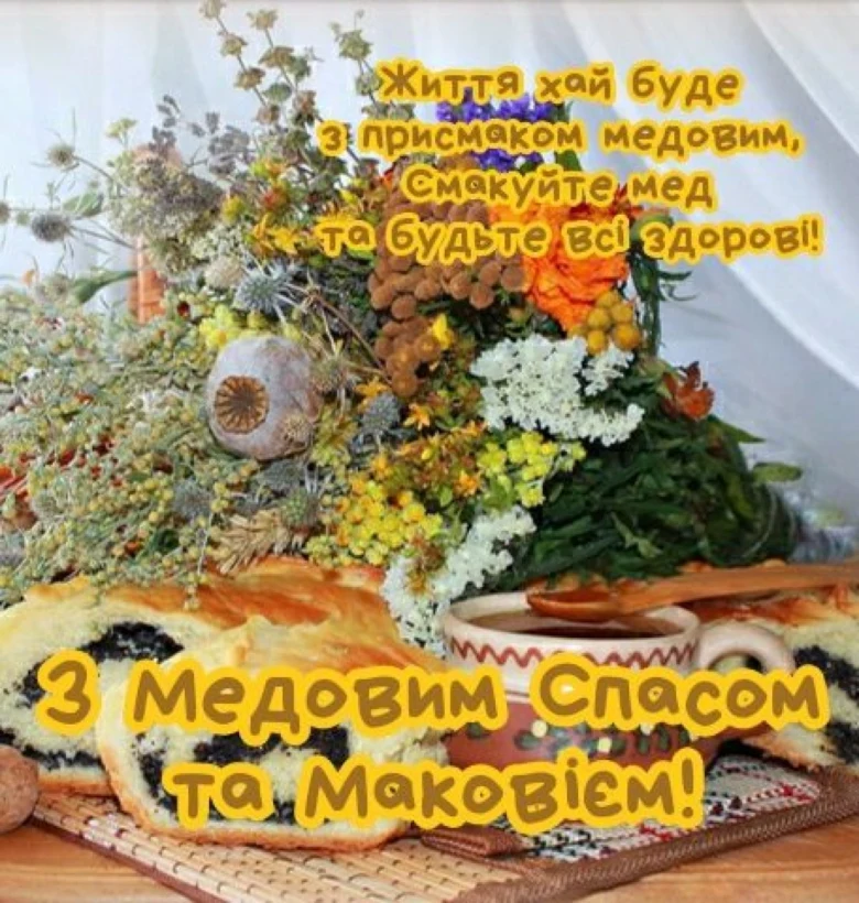 Свято маковії з медовим калачем та квітами