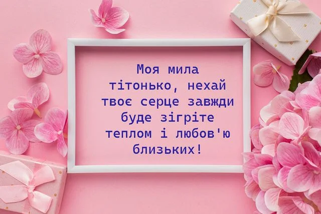 Привітання з ювілеєм тіті на рожевому фоні квітів.