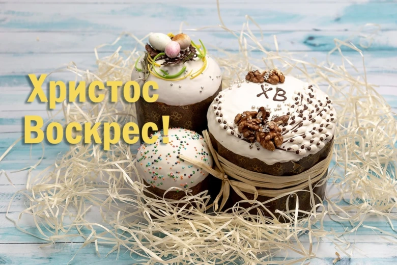 Красиві пасхальні коржики у кошику з вітанням Воскресіння.