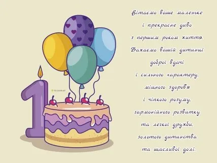 Картка з днем народження хлопчику на перший рік життя