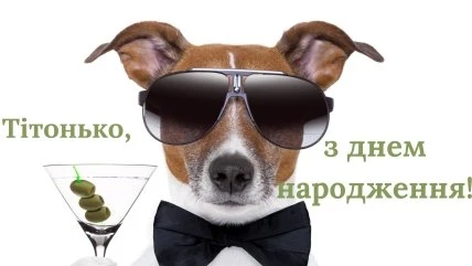 Стильний пес у окулярах та краватці з привітанням на день народження.