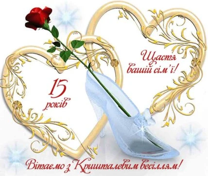 Картка на річницю весілля з червоною трояндовою квіткою та кришталевою туфлею.