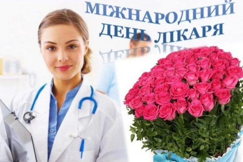 Лікарка з букетом троянд на Міжнародний день лікаря