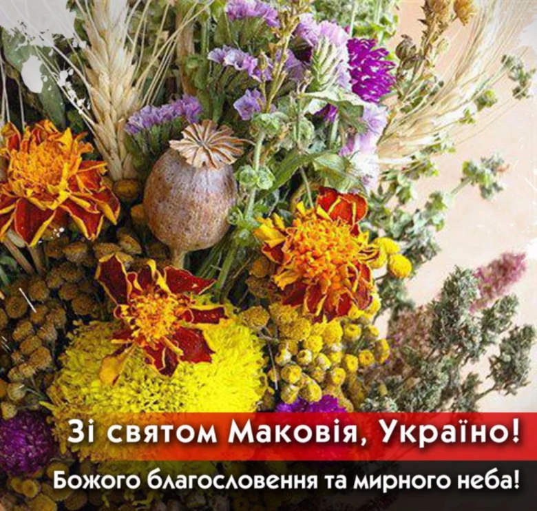 Квіти для святкування Маковія в Україні