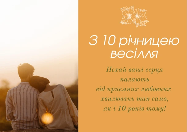 Чоловік і жінка на заході сонця з привітанням до ювілею.