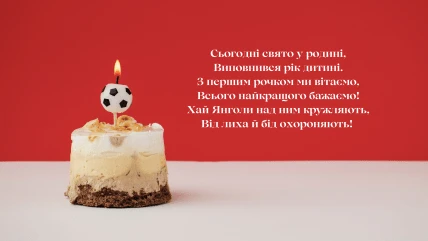 Торт з м'ячем та привітання хлопчику на перший день народження