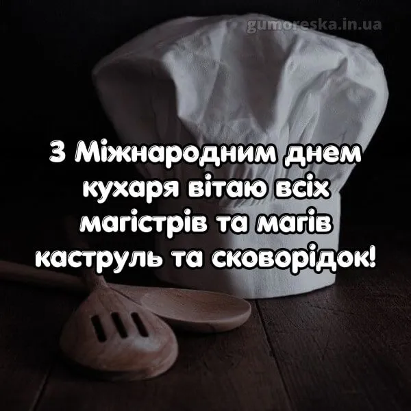 Вітаємо з Днем кухаря! Кухонні інструменти та шапочка.