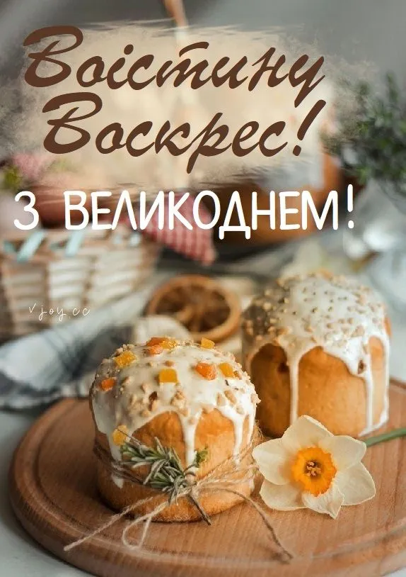 Два пасхальні хліби з квітами та привітанням Христос Воскрес!