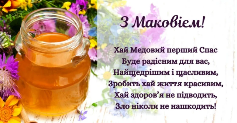 Солодкий мед з маком та квітами для привітання.