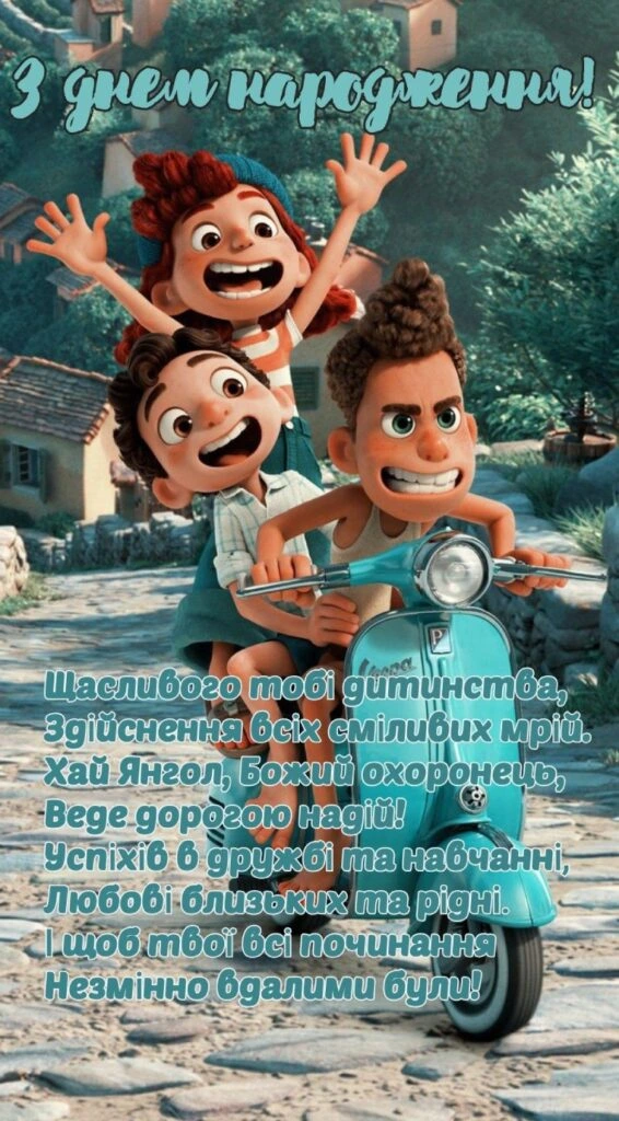 Анімаційна картка з днем народження хлопчика на скутері.