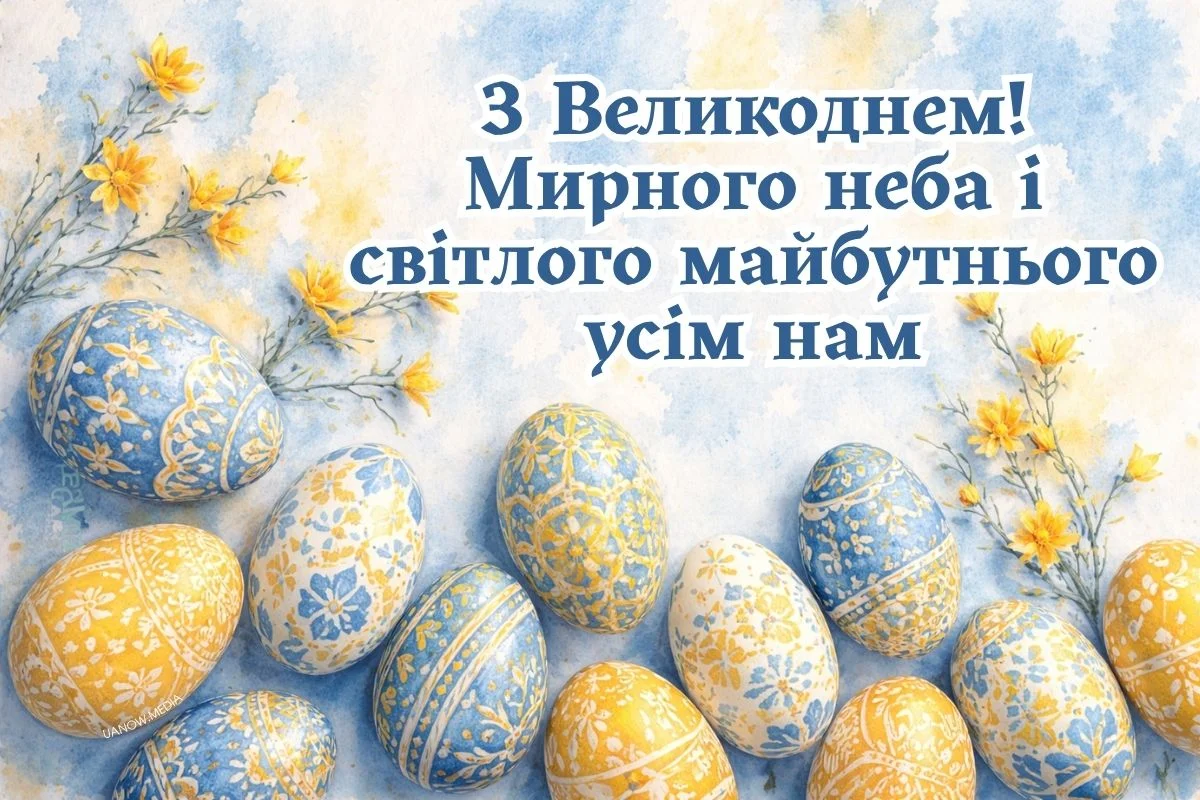 Великодні яйця та квіти з привітанням миру.