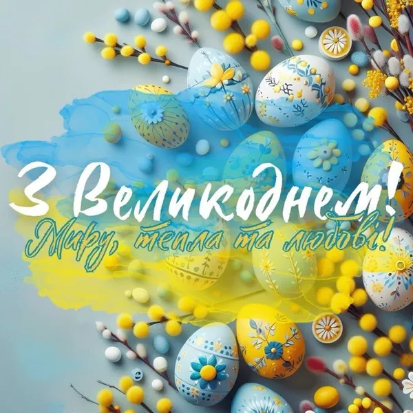 Картка з нагоди Великодня: яйця та гілки верби